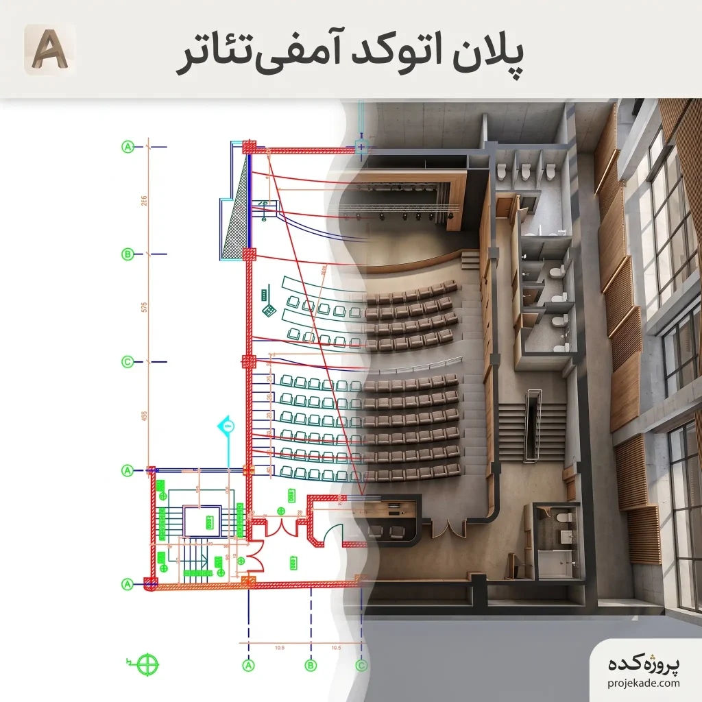 پلان آمفی تئاتر