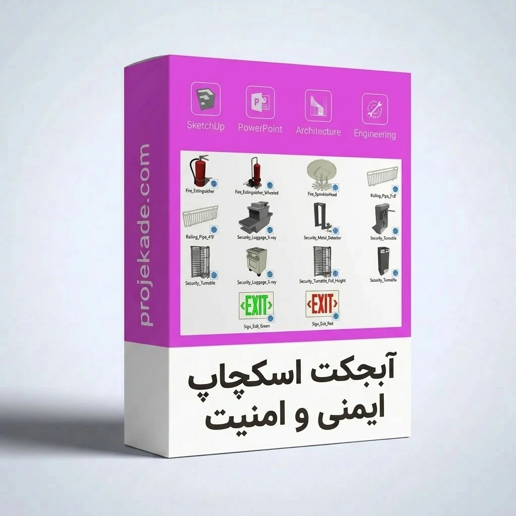 آبجکت اسکچاپ ایمنی و امنیت