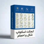 آبجکت اسکچاپ شکل و احجام