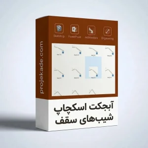 آبجکت اسکچاپ شیب‌ های سقف