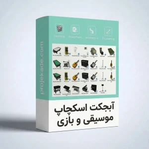 آبجکت اسکچاپ موسیقی و بازی‌