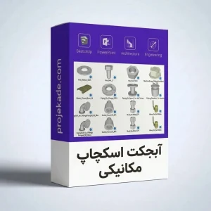 آبجکت اسکچاپ مکانیکی