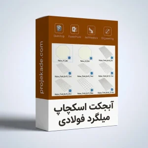 آبجکت اسکچاپ میلگرد فولادی
