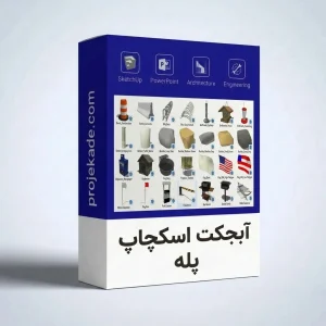 آبجکت اسکچاپ پله‌