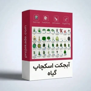آبجکت اسکچاپ گیاه