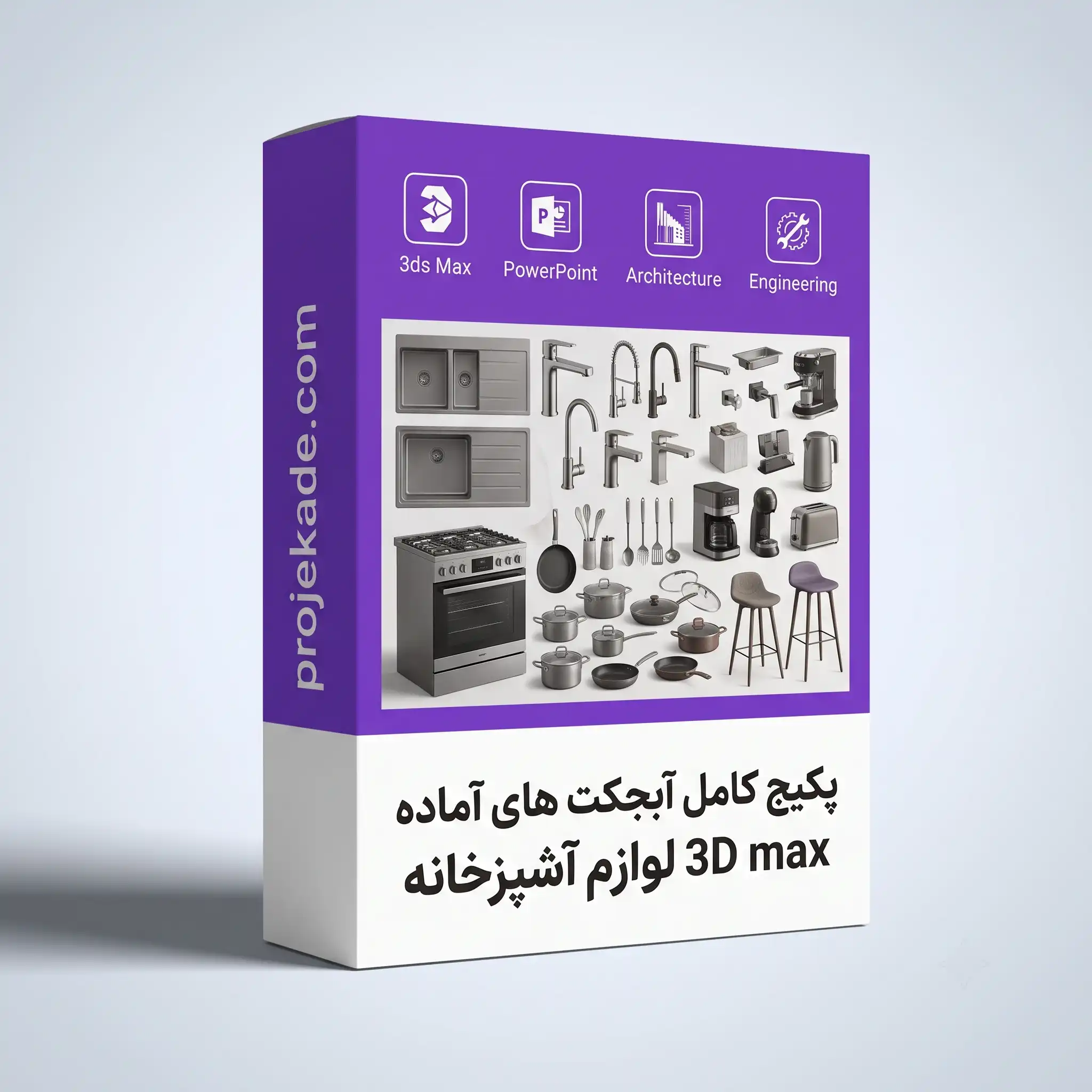 آبجکت تری دی مکس لوازم آشپزخانه پکیج کامل آبجکتهای آماده 3D Max لوازم آشپزخانه