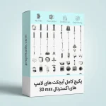 پکیج آبجکت 3D Max لامپ های اکسترنال