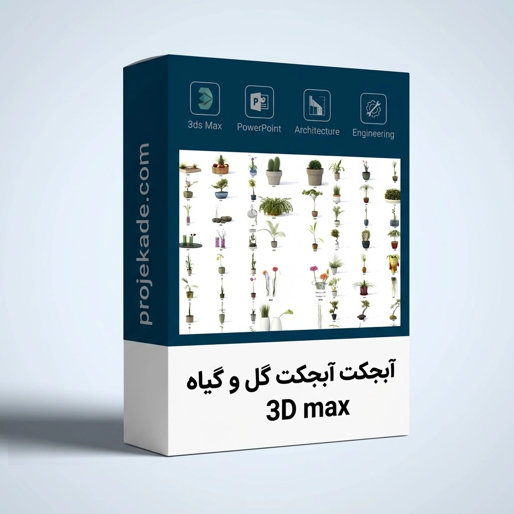 آبجکت گل و گیاه پکیج آبجکت 3D Max گل و گیاه