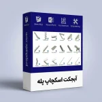 بجکت اسکچاپ پله‌