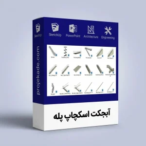 بجکت اسکچاپ پله‌