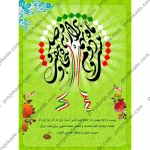 پوستر 22 بهمن