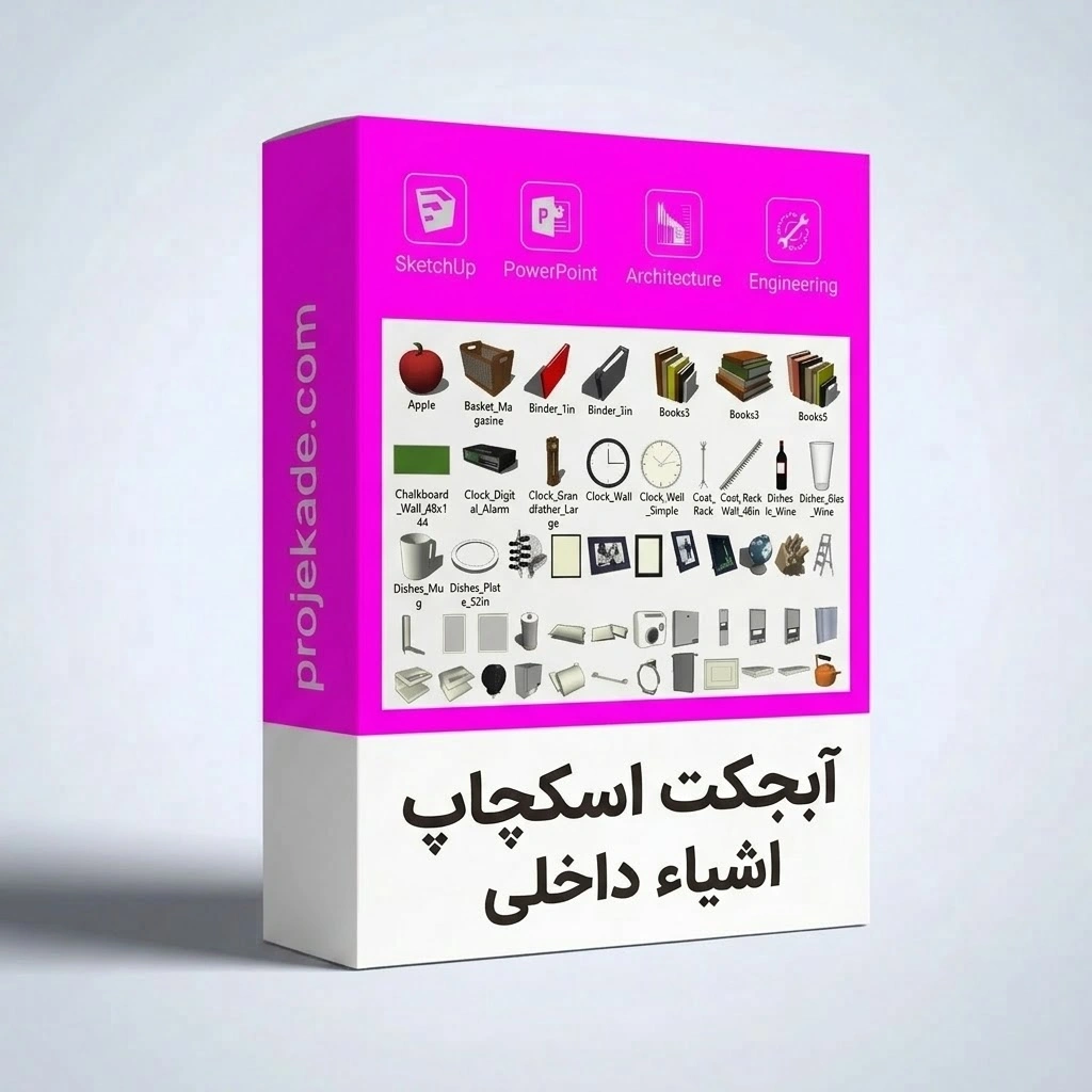 آبجکت اسکچاپ اشیاء داخلی