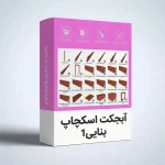 آبجکت اسکچاپ بنایی1