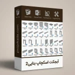آبجکت اسکچاپ بنایی2