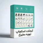 آبجکت اسکچاپ تهویه مطبوع