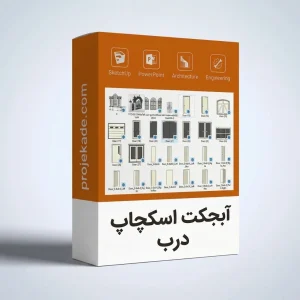 آبجکت اسکچاپ درب