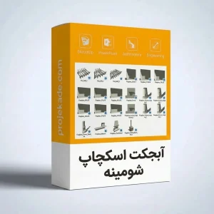 آبجکت اسکچاپ شومینه