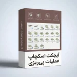 آبجکت اسکچاپ عملیات پی‌ریزی