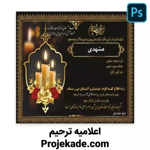 اعلامیه ترحیم