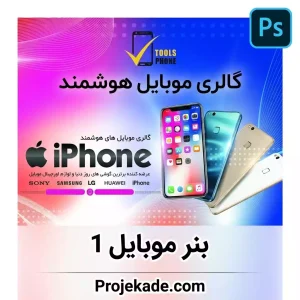 بنر موبایل 1