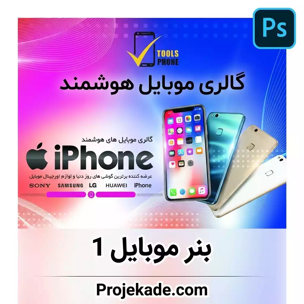 بنر موبایل 1 بنر موبایل 1