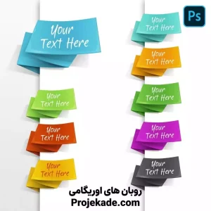 روبان های اوریگامی