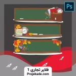 فلایر تجاری 1