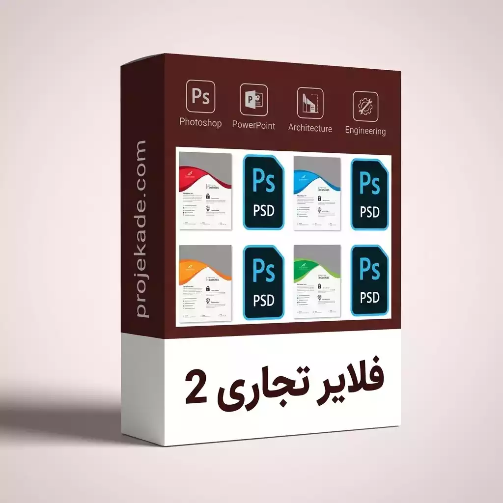 فلایر تجاری 2 فلایر تجاری 2