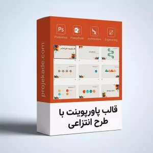 قالب پاورپوینت با طرح انتزاعی