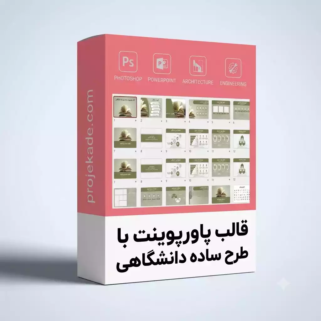 قالب پاورپوینت با طرح ساده دانشگاهی قالب پاورپوینت با طرح ساده دانشگاهی