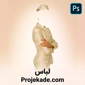 لباس