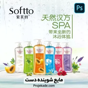 مایع شوینده دست