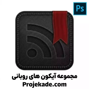 یکون های روبانی