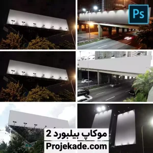 موکاپ بیلبورد 2