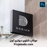 موکاپ تابلوی دیواری آویز