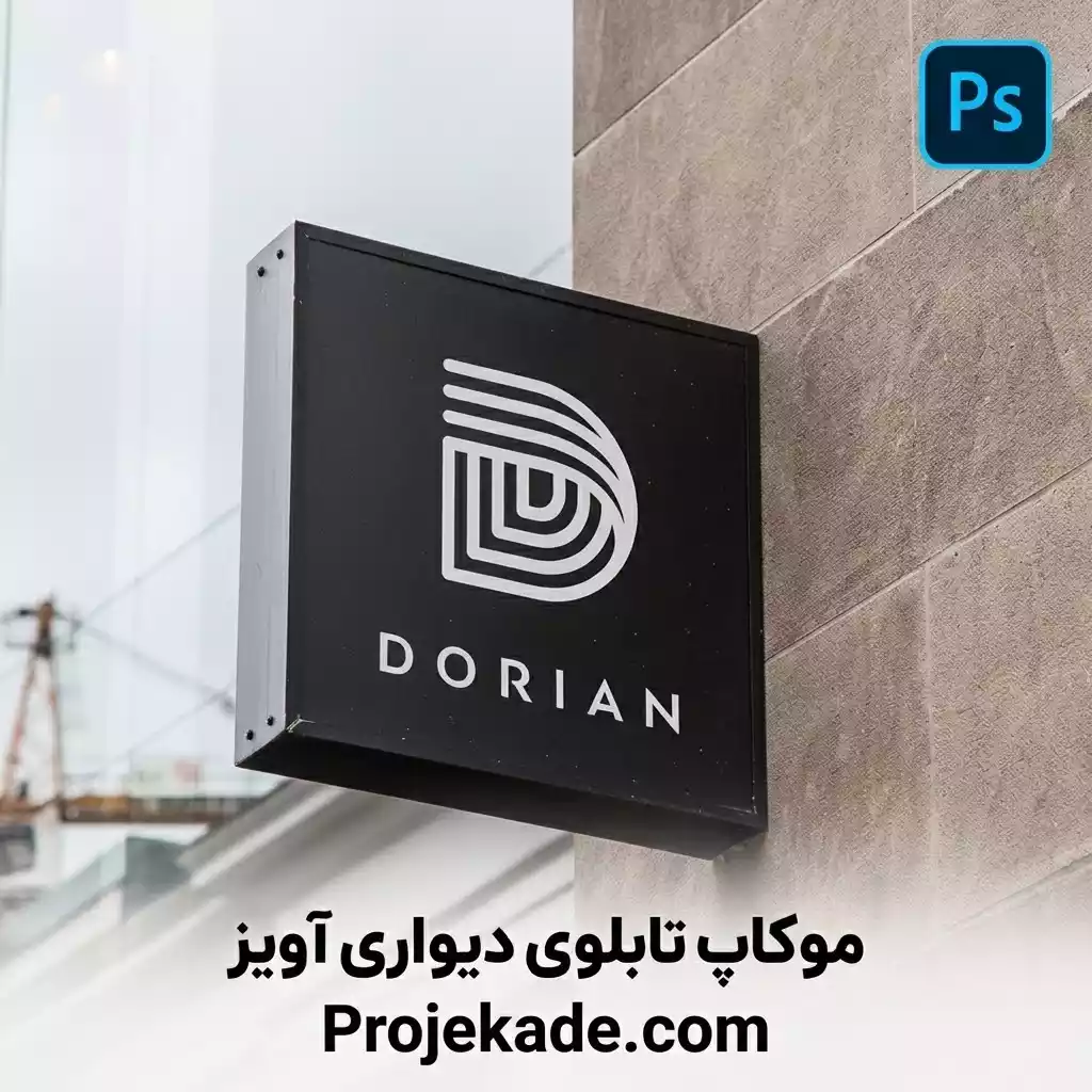 موکاپ تابلوی دیواری آویز موکاپ تابلوی دیواری آویز