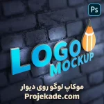 موکاپ لوگو روی دیوار