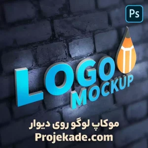 موکاپ لوگو روی دیوار