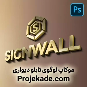 موکاپ لوگوی تابلو دیواری