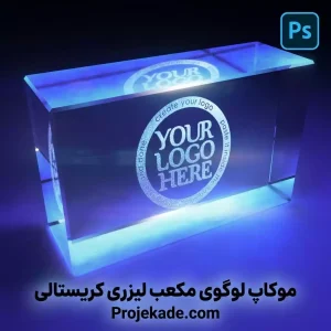 موکاپ لوگوی مکعب لیزری کریستالی