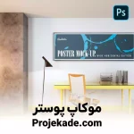 موکاپ پوستر