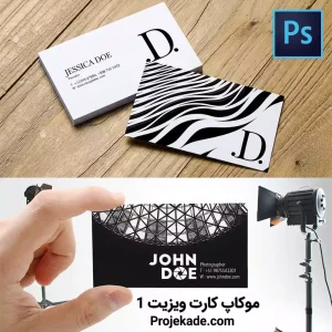 موکاپ کارت ویزیت 1