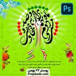 پوستر 22 بهمن