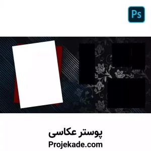 پوستر عکاسی