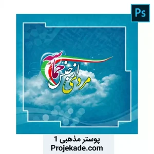 پوستر مذهبی 1