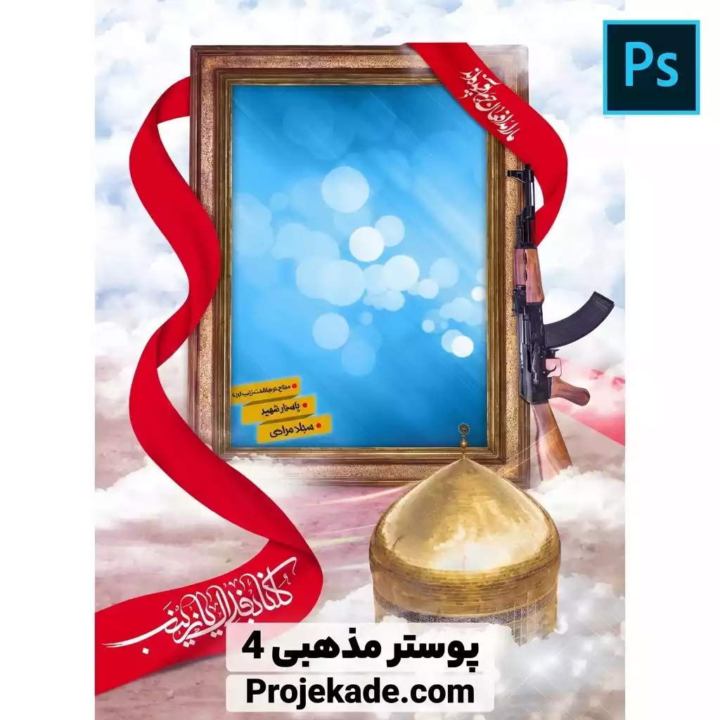 پوستر مذهبی 4 پوستر مذهبی 4