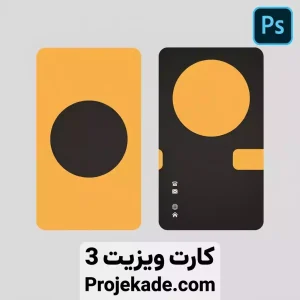 کارت ویزیت 3
