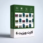 کارت ویزیت 6