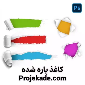 کاغذ پاره شده